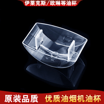 Rinnai rinne range hood oil cup pick up oil box plastic oil bowl European style suction accessories 7 2CM card slot
