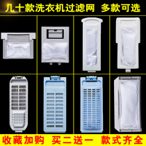 Aucma washing machine filter bag automatic semi-pulsator double barrel internal garbage leakage net pocket accessories Universal