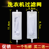 Semi-automatic washing machine filter bag double cylinder double barrel garbage bag XPB length 11 4 9 7 width 3 4cm