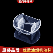 Ostyle arc range hood oil cup plastic pick up oil box outer card slot 5 2cm oil tank oil collecting oil bowl