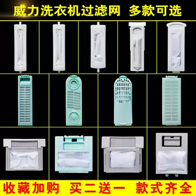 Original power washing machine filter bag washing machine accessories universal garbage bag filter box hair remover