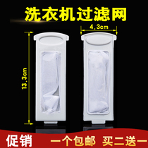 Meiling washing machine filter bag automatic original garbage net pocket internal hair remover accessories Universal Universal