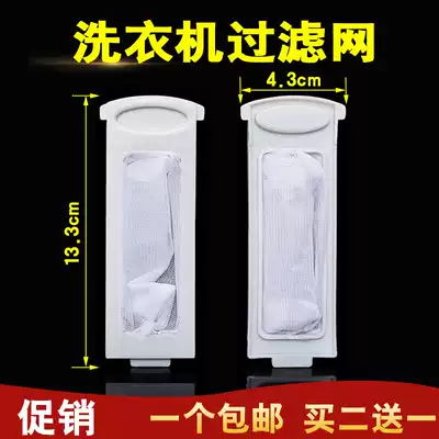 Meiling washing machine filter bag automatic original garbage net pocket internal hair remover accessories Universal Universal