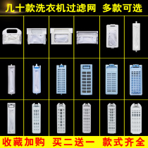 Original Haier washing machine accessories filter universal net pocket big and small prodigy garbage filter box universal inner mesh bag