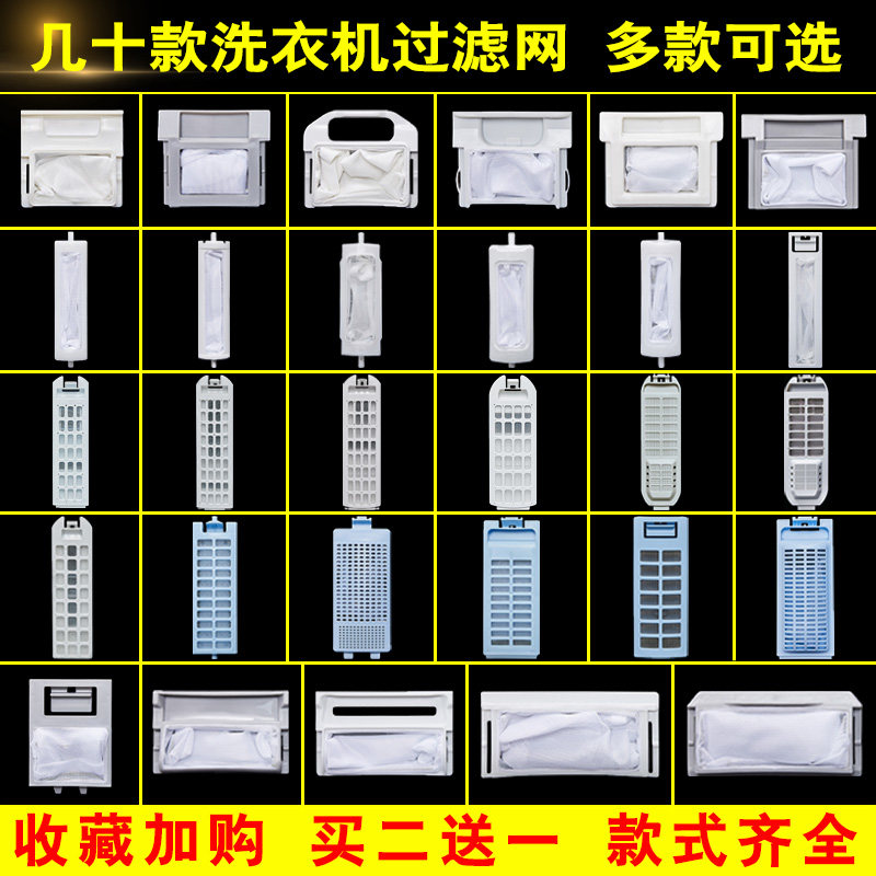 Rongshida washing machine filter net bag automatic pulsator happiness 99 accessories garbage net bag line chip filter box