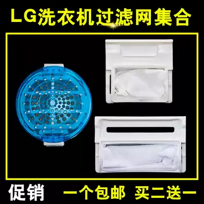 LG automatic double Lishen washing machine accessories 5231FA2239N-1S W 96 6 filter mesh bag