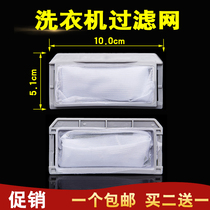Jide washing machine filter bag XQB60-9296 XQB70-6259 XQB60-9118R garbage bag