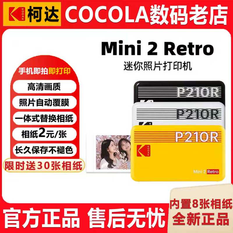 Kodak Mini 2 Retro 4Pass Sublimation 2inch Pocket Portable Mobile Phone Photo Printer Gift Kodak Mini 2 Retro 4Pass Sublimation 2inch Pocket Portable Mobile Phone Photo Printer Gift