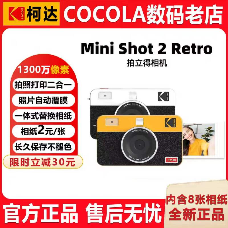 [Kodak] Minishot 2Retro Instant Camera Photo Printer Kodak C210R