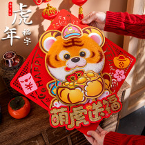 2022 Tiger Year Cartoon Fu Characters Post to Spring Festival New Year decorations Cubism Chinese New Year decorations Cubism copywriting paper Collage Creative Wall Sticker