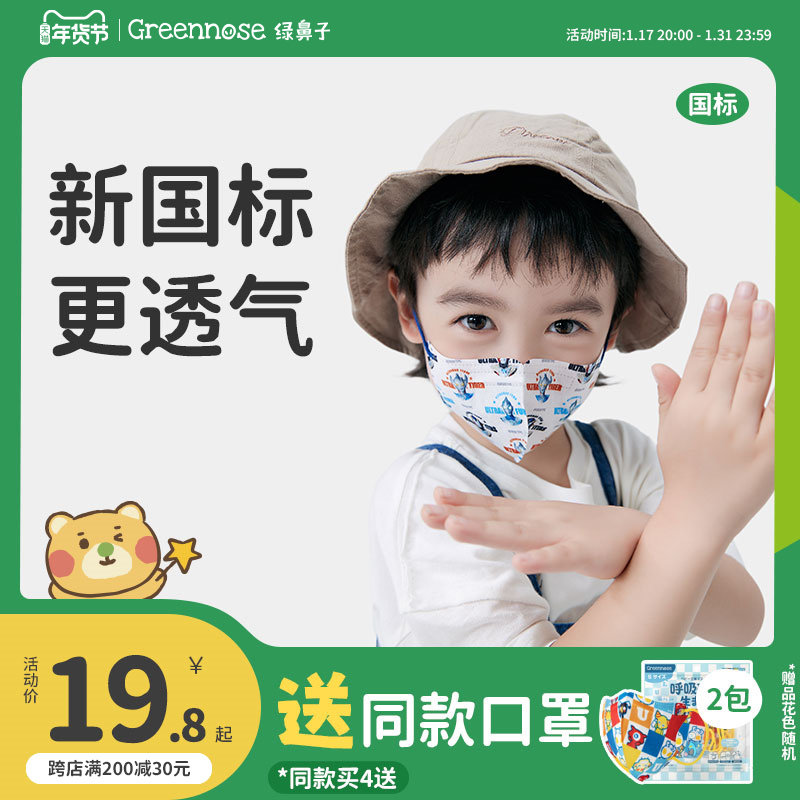 Green nose Ottmann baby mask 0-6 years old Child new national standard protective young child small baby special 3d stereo-Taobao