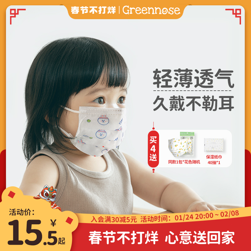 greennose Green Nose Children's Mask 0 to 6 Months Cutong Cute Protection Children, Infants, Boys and Girls