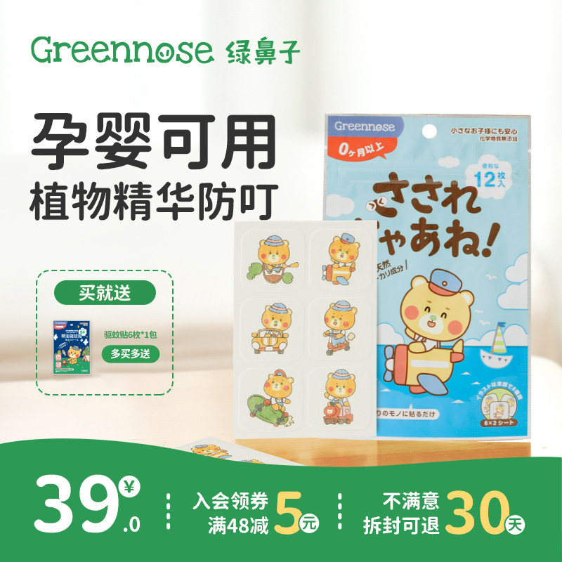 Green nose anti-clicking plant essential oil children special baby mosquito anti-mosquito outdoor portable mosquito repellent supplies