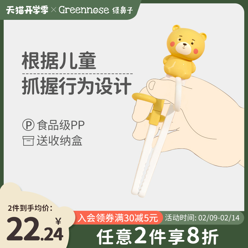 Greennose learn chopsticks children chopsticks training chopsticks 3 years old baby practice chopsticks to learn to eat complementary food tableware