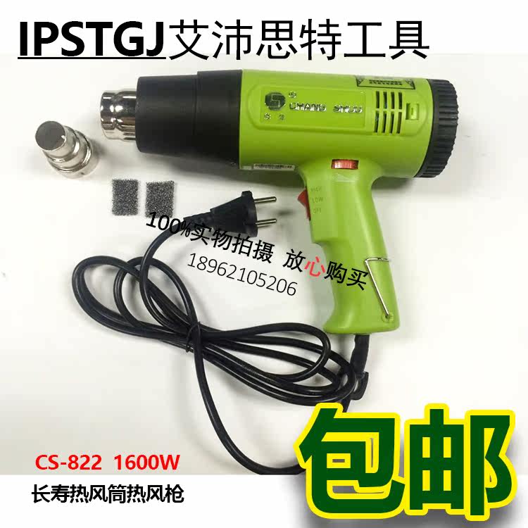 Shun Feng Longevity Hot Wind Gun CS-822 1600W1800W2000W 6 Gear Thermoregulation Hot Wind Gun 