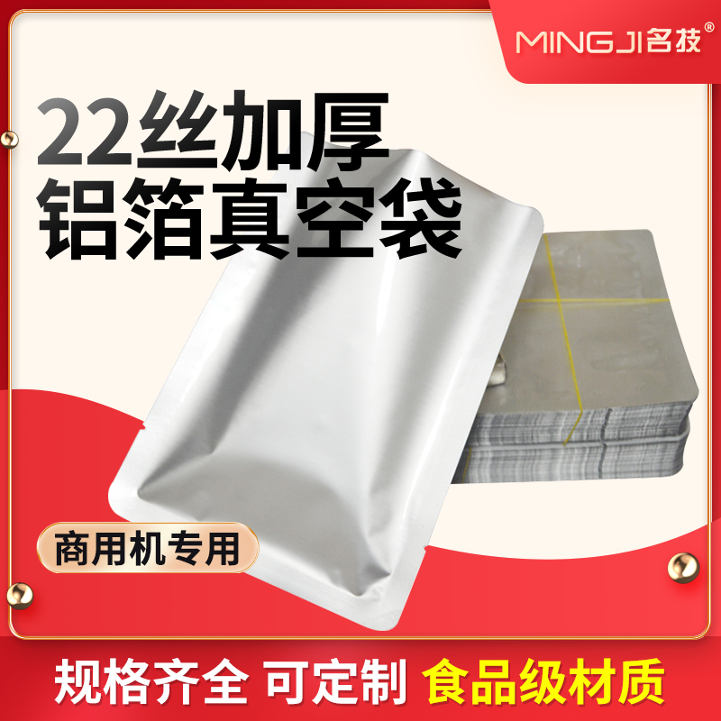 Thickened Pure Aluminum Foil Vacuum Food Packaging Bag Vacuuming Machine Tin Foil Paper Cooked Food Bags Not Participating In Shop Preferences