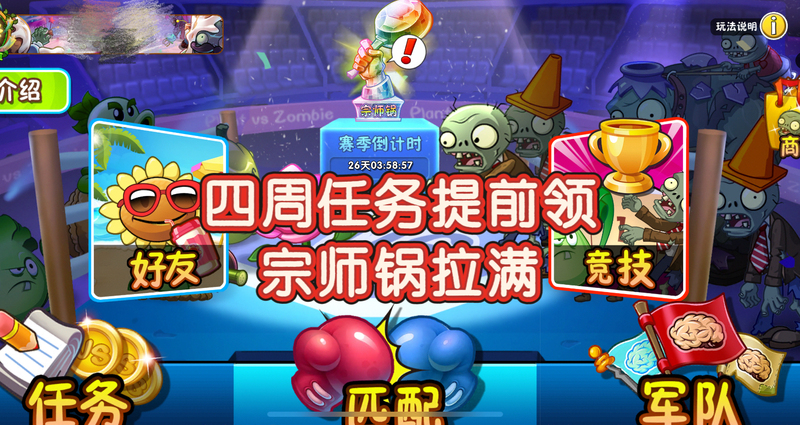 Plants Vs. Zombies 2: Two-Player Duel, Complete the Master Pot Challenge, Get Early Access to Four Surrounding Missions, Ios and Android Plants Vs. Zombies 2: Two-Player Duel, Complete the Master Pot Challenge, Get Early Access to Four Surrounding Missions, Ios and Android