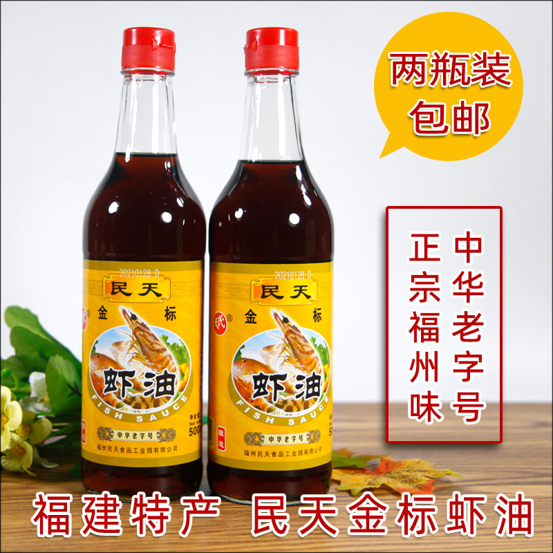 Fujian specialty Mintian Jinbiao shrimp oil 500ml * 2 bottles of shrimp oil dew shrimp sauce fresh seasoning good products