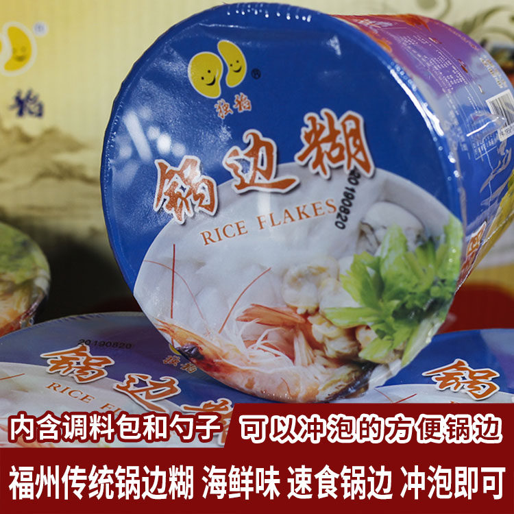 Fujian specialty Fuzhou specialty Lisboa single rice pot side paste 68g tripod side paste barrel pot side slice brewing ready-to-eat