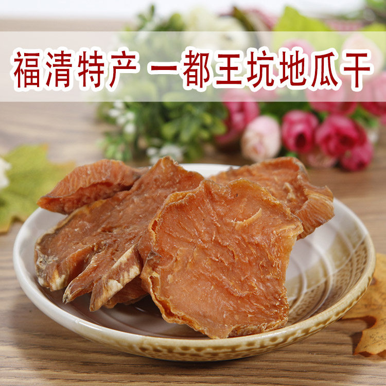 Fujian Fuqing Special Property farmhouse Homemade Potato Chips Ground Melon Dried Red Fries Dried One all Wang Hang Red Heart Potato Dry 500g