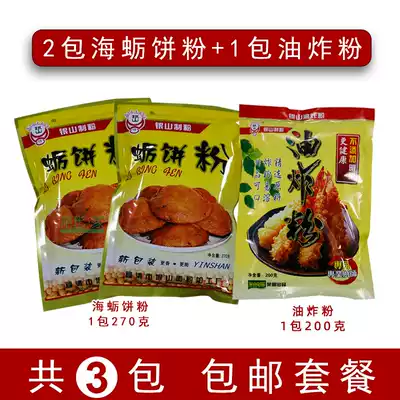 Fuqing specialty snack oyster cake powder Sea oyster cake special powder Yinshan flour oyster cake 2 1 fried powder