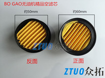 Silencer oil-free mute air compressor air pump Otus mute air pump air filter element filter