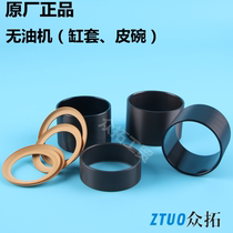 Wind Leopard Otis silent oil-free air compressor air pump accessories 550W750W1100W1500W cylinder liner