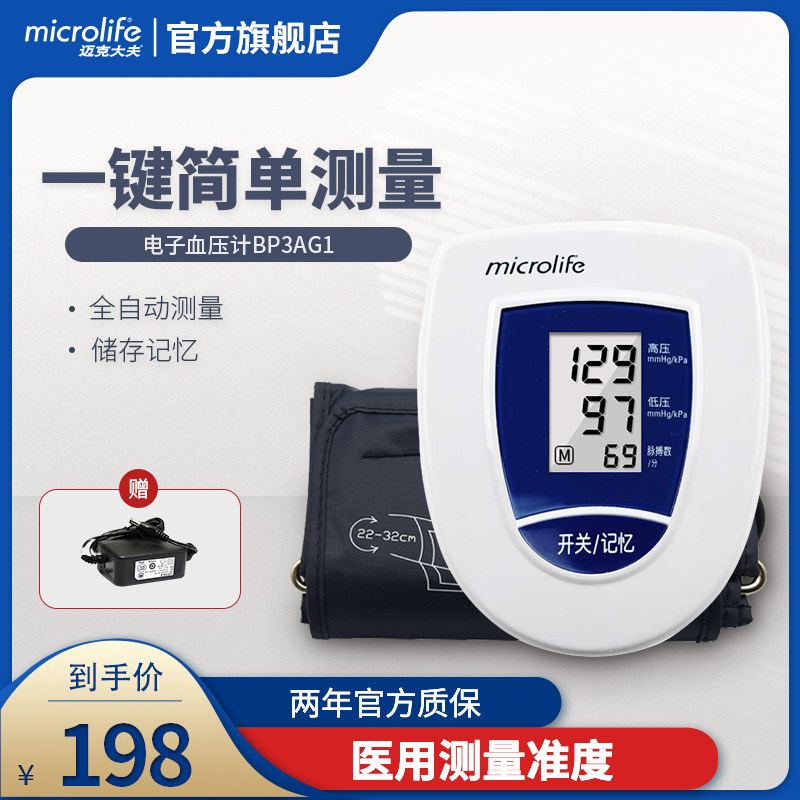 Mike doctor's blood pressure measuring instrument BP3AG1 electronic sphygmomanometer with upper arm sphygmomanometer