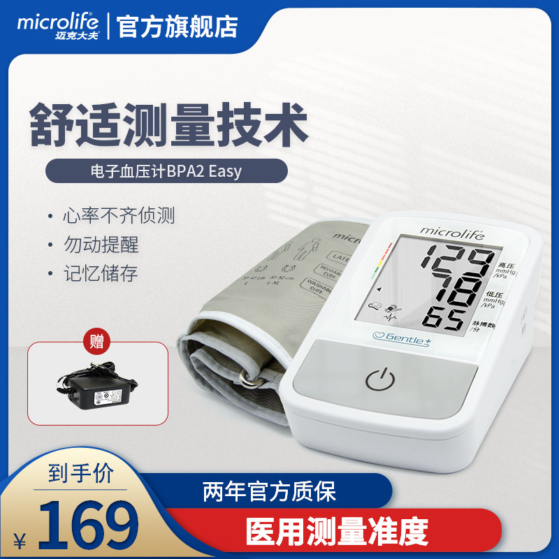 Mike Doctor Arm Type Electronic Sphygmomanometer A2Easy Electronic Blood Pressure Measuring Instrument Household Sphygmomanometer Fully Automatic