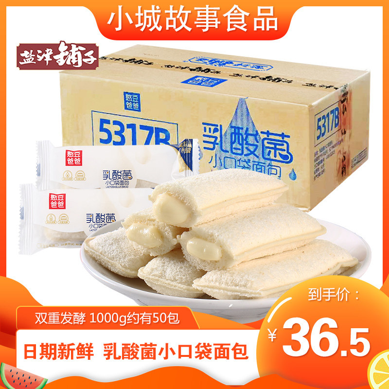 Yanjin shop lactic acid bacteria small pocket bread milk-flavored whole box breakfast sandwich cake snack food leisure meal replacement