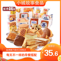 Salt Tsuits Bunk Bread Whole Box Breakfast 5 Catty Cake Snack Big Gift Bag Multiple Flavors Mix Kit Small