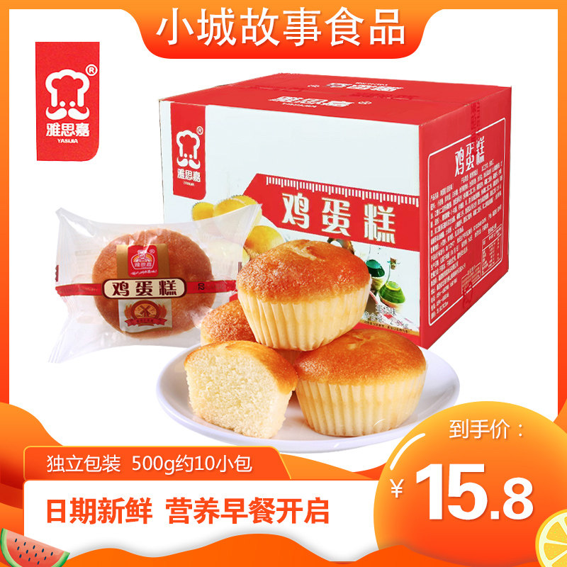 Yasika chicken cake 500g bulk leisure zero food meal replacement breakfast satiety afternoon tea pastry whole box bread