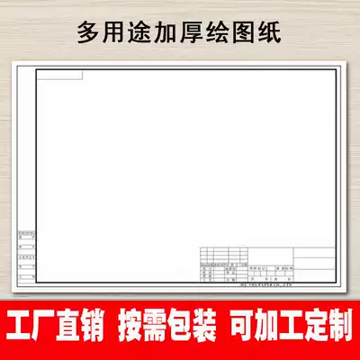 Framed drawing paper A2 Framed drawing paper A3 Quick question paper A4 Construction machinery construction garden design paper Civil engineering drawing paper thickened paper Mac pen special drawing paper wholesale