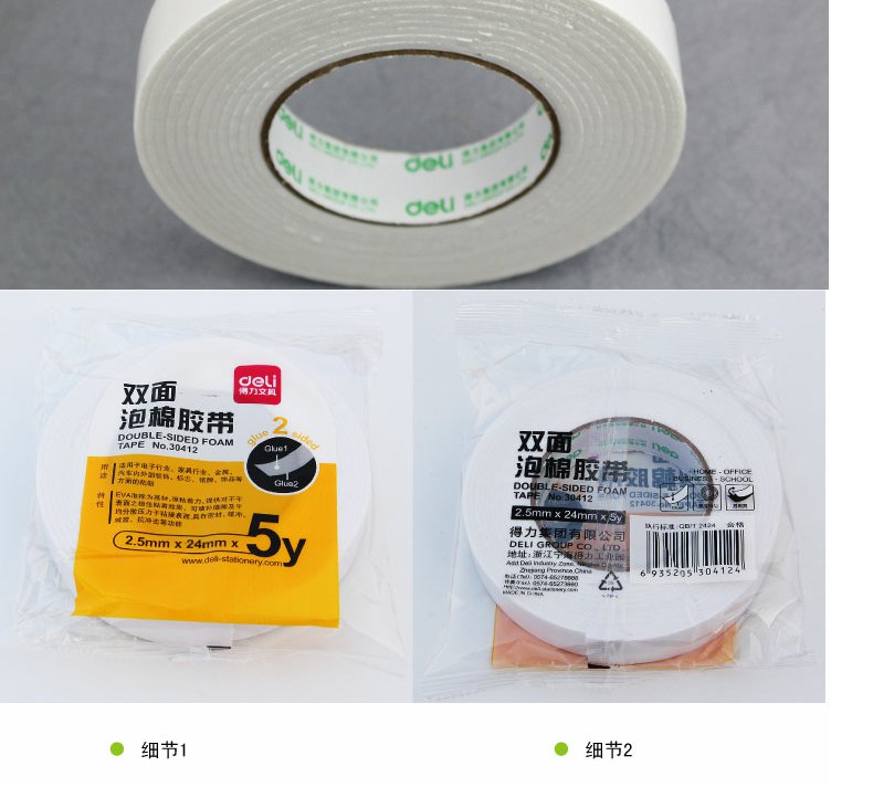 Miếng bọt biển bằng nhựa hiệu quả deli30412 xốp xốp hai mặt dính xốp PE băng dính hai mặt 24mm * 5y