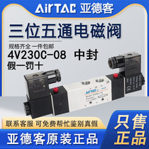 Yadeke three-position five-way solenoid valve 4V230C-08 pneumatic reversing control valve DC24V double coil middle seal valve
