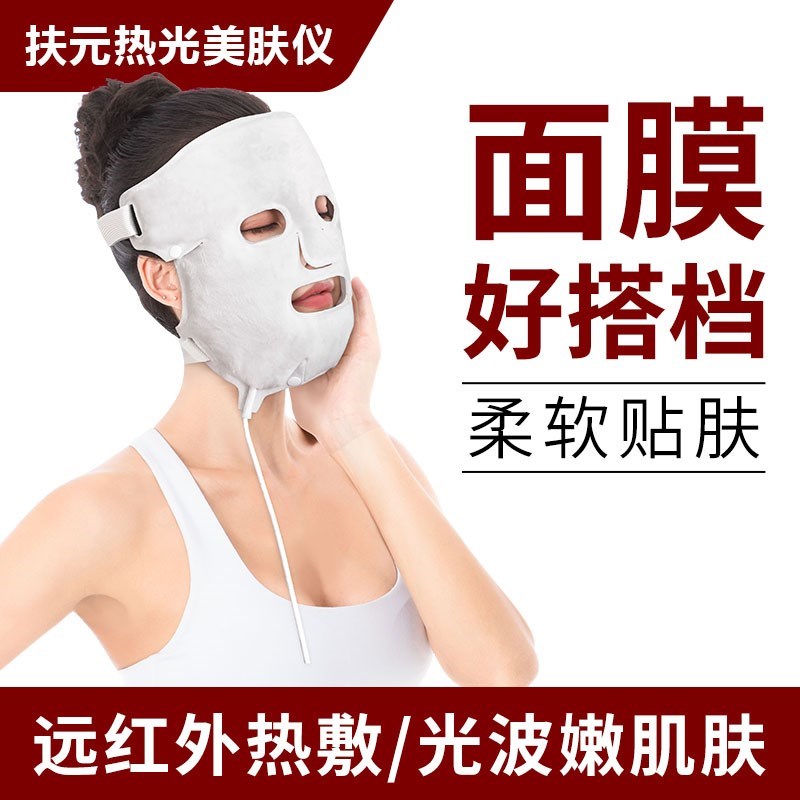 Hot compress towel face mask facial beauty instrument vibrato red photon spectrum facial heating compress mask import rejuvenation