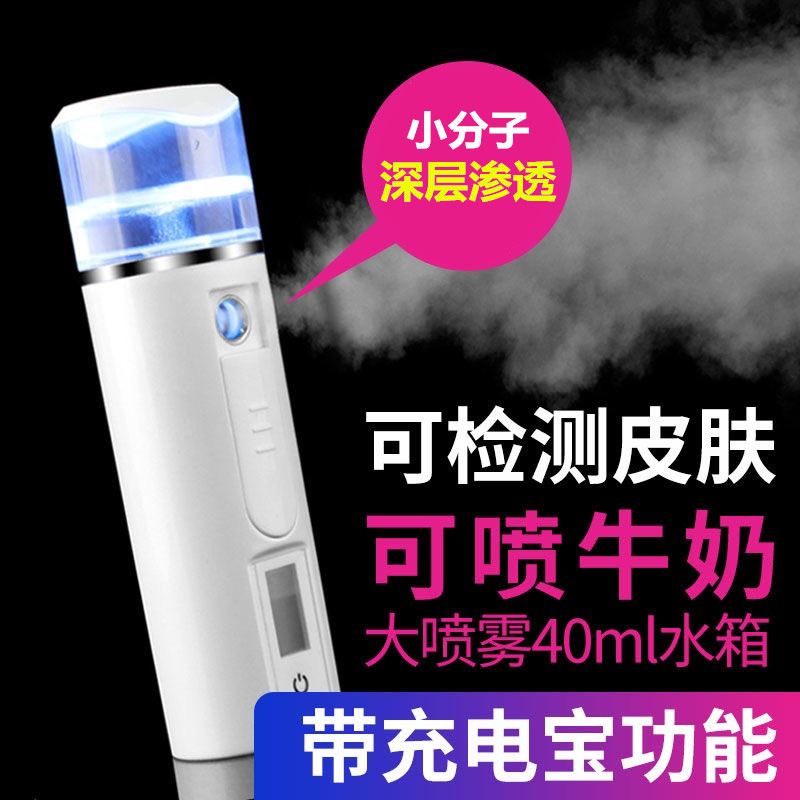 Skin Test Nano Spray Moisturizing Instrument Face Humidification Steaming Face Beauty Cold Spray Machine Household Small Charging Type