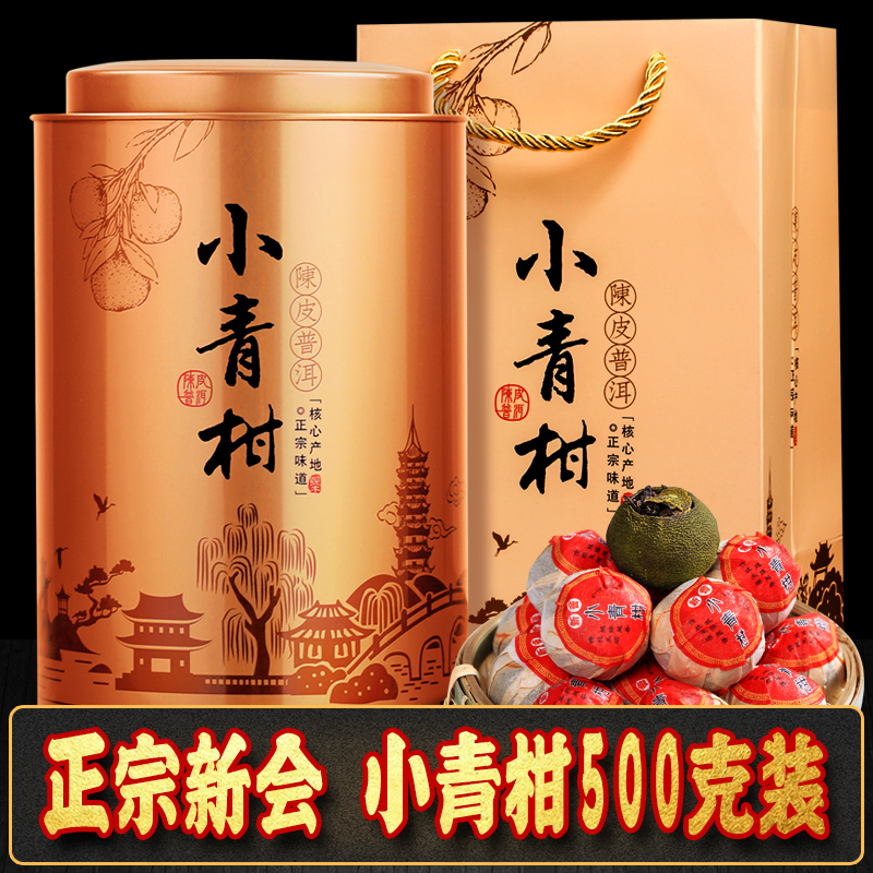 Premium Xinhui Xiaoqing Citrus Puer Tea Tangerine Peel Citrus Puer Tea Small citrus seed tea gift box packaging 500g Wang Xiongfeng