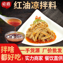 Sesame oil splashed chili red oil chili pepper Sesame spicy seasoning cold red oil chili oil 300ml * 5 bags