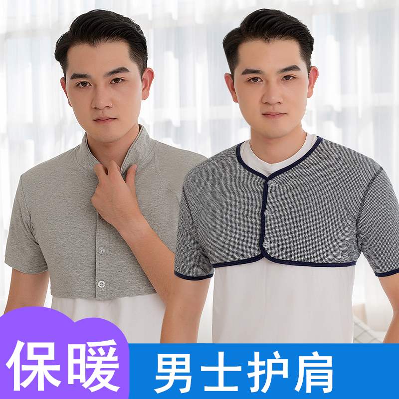 Men's shoulder protection warm sleeping Camshoulder cervical spine Shoulder Cervical Spine spring Summer thin air conditioning room Machia Anti-chilling