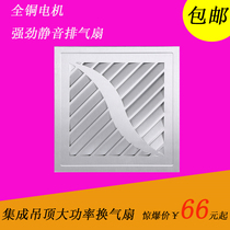 Eu Bath Sunshine integrated ceiling kitchen ventilator toilet exhaust fan aluminium buckle plate ceiling exhaust fan