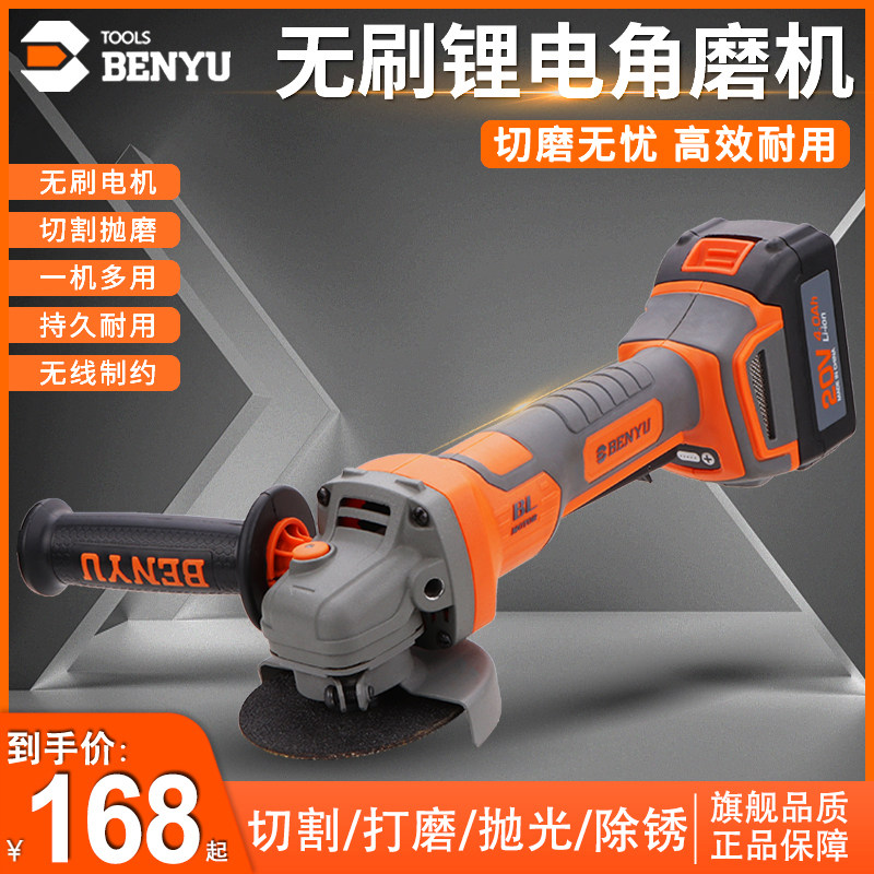 Benyu brushless lithium angle grinding mill charging angle to the polishing machine wireless polishing machine