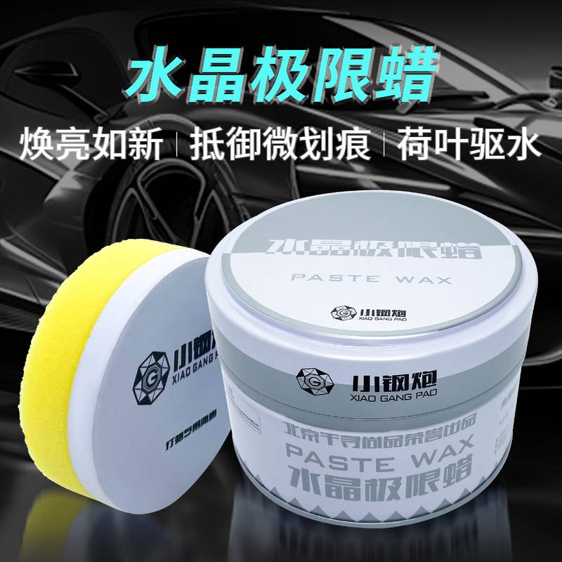 Small Steel Cannon Crystal Extreme Wax Car Paint Surface Polishing and Color Protection Solid Wax Scratch Repair Brightening Water-Repellent Car Wax