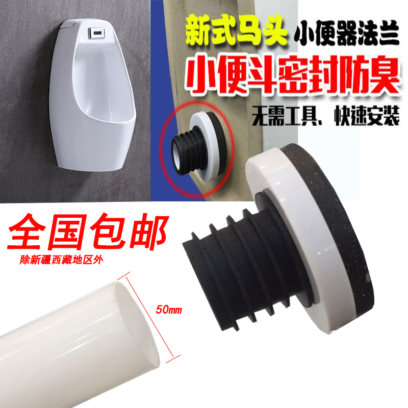 Urinal sewage pipe horse head installation accessories sewage connection head urinal connection accessories sealing ring flange