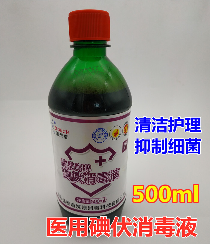 Iodine-volt disinfectant 500ml skin wound anti-inflammatory and germicidal iodine wine domestic iodine tincture sterile cotton stick Non-alcohol