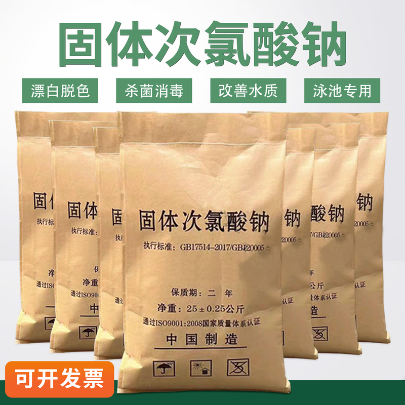 Solid Sodium Hypochlorite Powder Tablets, Industrial Grade, for Hospital Wastewater Treatment, Sterilization, Disinfection, Bleaching, and Decolorization