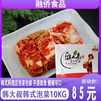 韩大叔 Кимчи острая капуста 10 кг бесплатная доставка корейских маринованных маринованных огурцов под едой, маленькими блюдами, маленькими блюдами, горячим горшком, приготовлением пищи