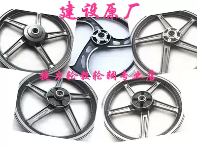 Construction V6 Mufeng Green lion JS125-6A-6B-6F-6H-28-28A-28B Front and rear hub steel rim aluminum wheel