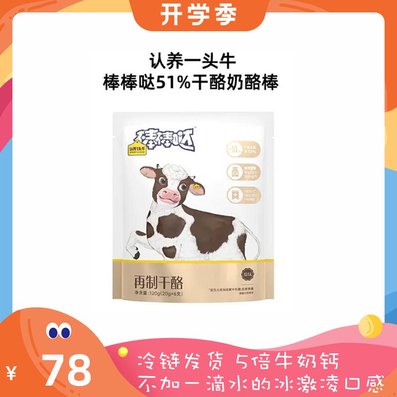 120g * 8 large bags 48 Recognition of a cow cheese stick Cheese Sticks CHEESE STICK Cheese Stick Cheese Stick
