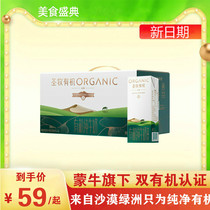 New date Mengniu Shengmu Organic pure milk Breakfast milk Organic milk Student adult milk Whole box
